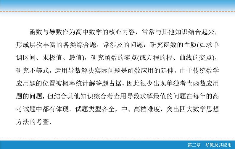 高考 一轮复习核心素养培养一　导数课件PPT03