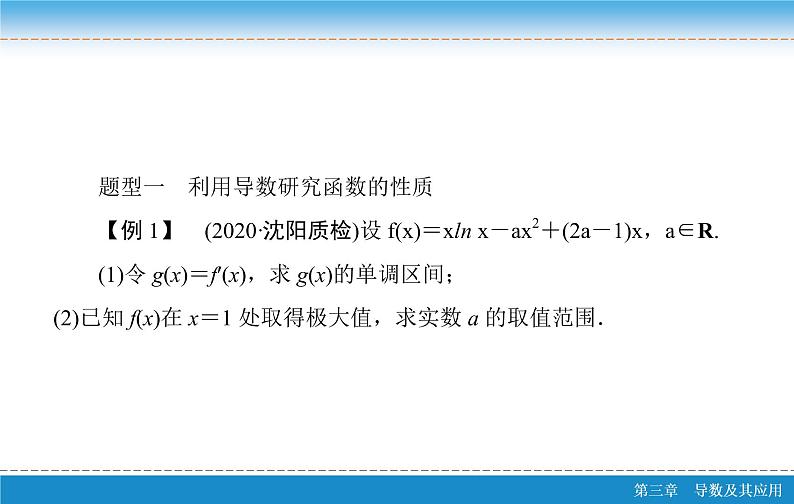 高考 一轮复习核心素养培养一　导数课件PPT04
