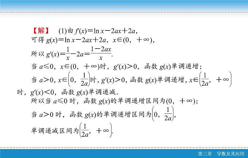高考 一轮复习核心素养培养一　导数课件PPT05