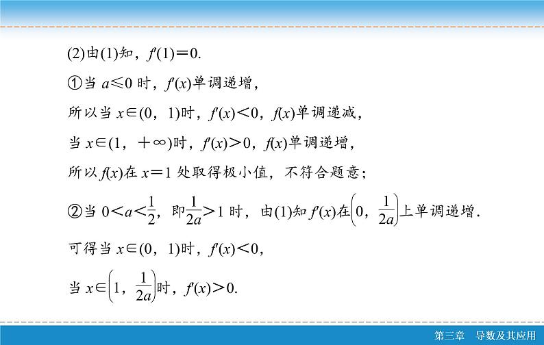 高考 一轮复习核心素养培养一　导数课件PPT06