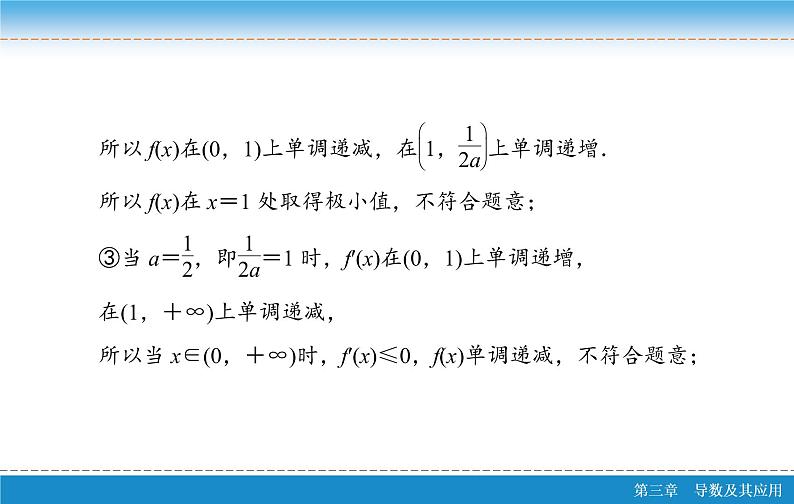 高考 一轮复习核心素养培养一　导数课件PPT07
