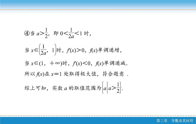 高考 一轮复习核心素养培养一　导数课件PPT08