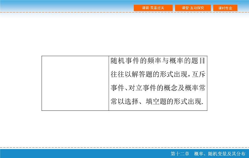 高考 一轮复习第十二章 12.1  随机事件的概率课件PPT第4页