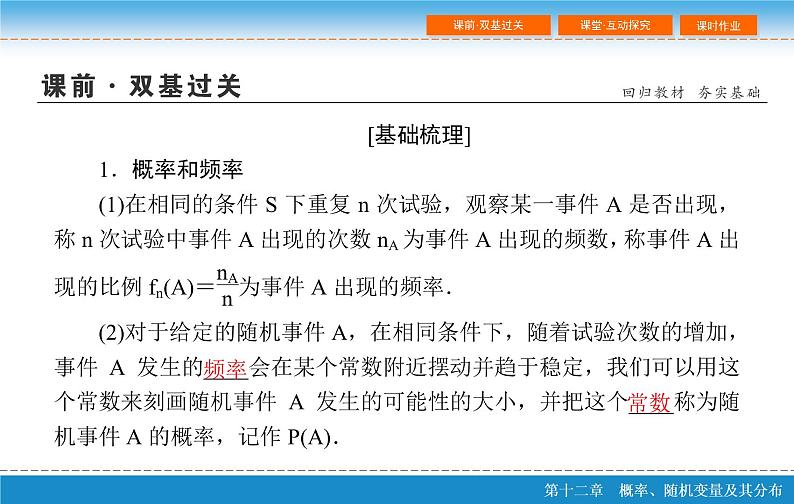 高考 一轮复习第十二章 12.1  随机事件的概率课件PPT第5页