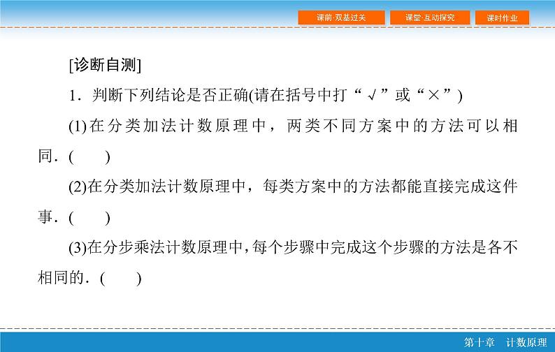 高考 一轮复习第十章 10.1  分类加法计数原理与分步乘法计数原理课件PPT07