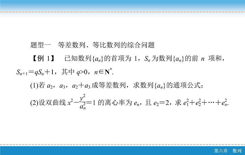 高考 一轮复习核心素养培养三　数列课件PPT04