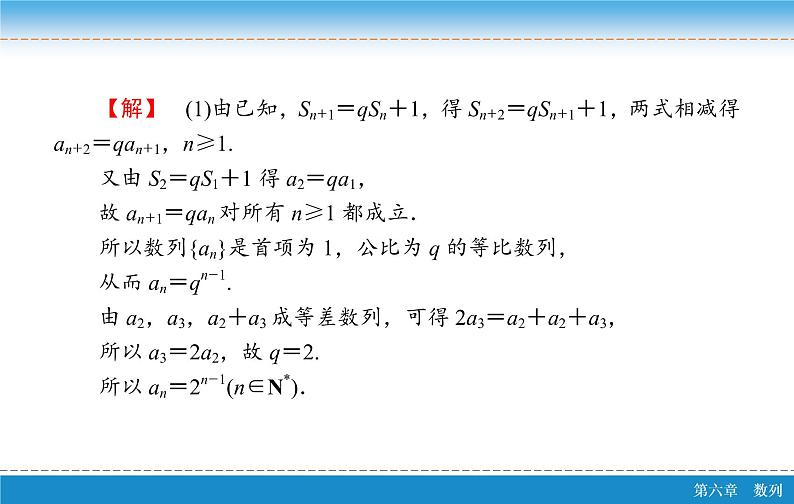 高考 一轮复习核心素养培养三　数列课件PPT05