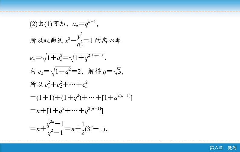高考 一轮复习核心素养培养三　数列课件PPT06