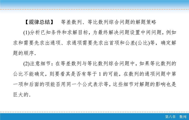高考 一轮复习核心素养培养三　数列课件PPT07