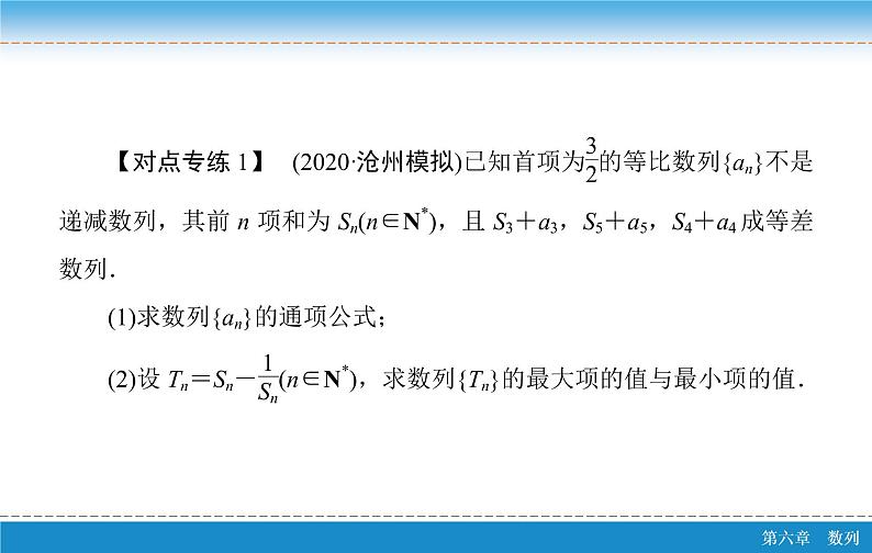 高考 一轮复习核心素养培养三　数列课件PPT08