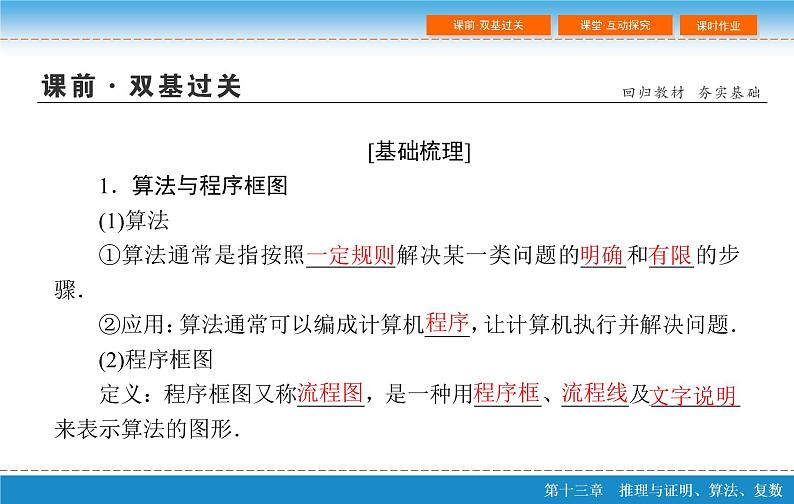 高考 一轮复习第十三章 13.4  算法与程序框图课件PPT第5页