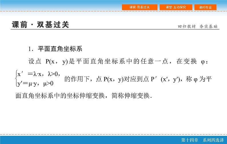 高考 一轮复习第十四章 14.1  坐标系与参数方程 第一课时课件PPT04