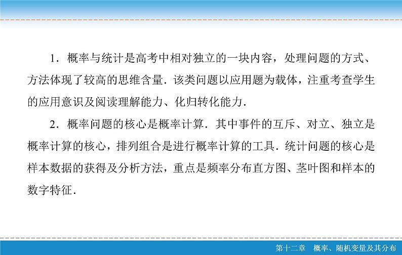 高考 一轮复习核心素养培养六　概率与统计课件PPT03