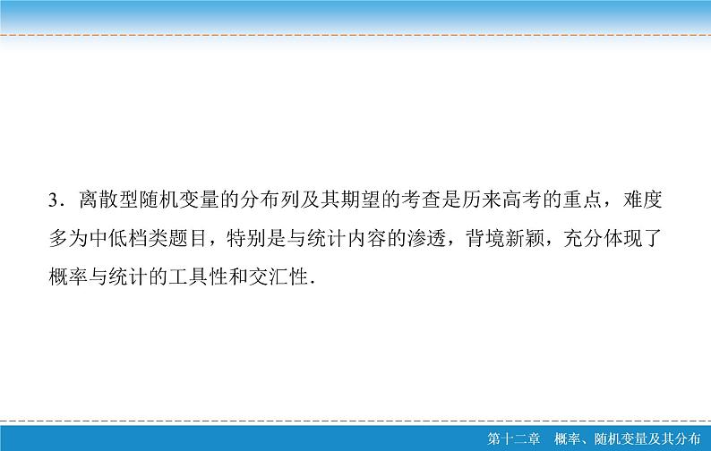 高考 一轮复习核心素养培养六　概率与统计课件PPT04