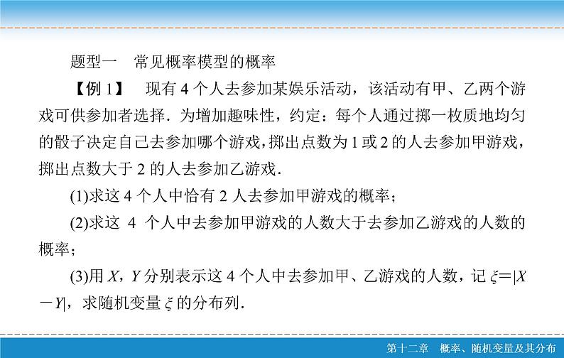 高考 一轮复习核心素养培养六　概率与统计课件PPT05