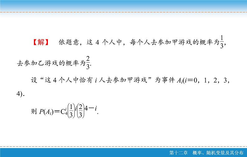 高考 一轮复习核心素养培养六　概率与统计课件PPT06