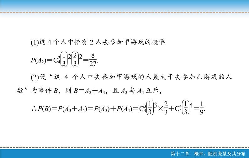 高考 一轮复习核心素养培养六　概率与统计课件PPT07