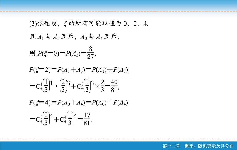 高考 一轮复习核心素养培养六　概率与统计课件PPT08