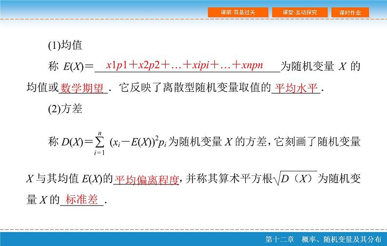 高考 一轮复习第十二章 12.6  离散型随机变量的均值与方差、课件PPT第6页