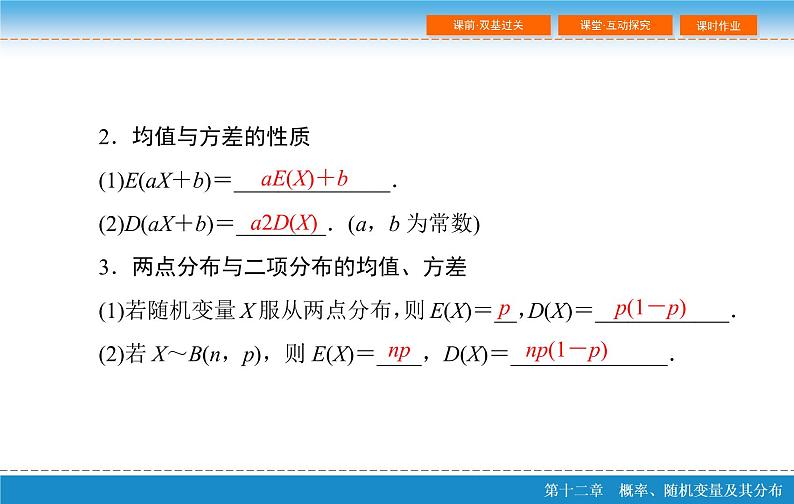 高考 一轮复习第十二章 12.6  离散型随机变量的均值与方差、课件PPT第7页