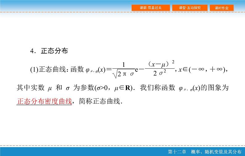 高考 一轮复习第十二章 12.6  离散型随机变量的均值与方差、课件PPT第8页