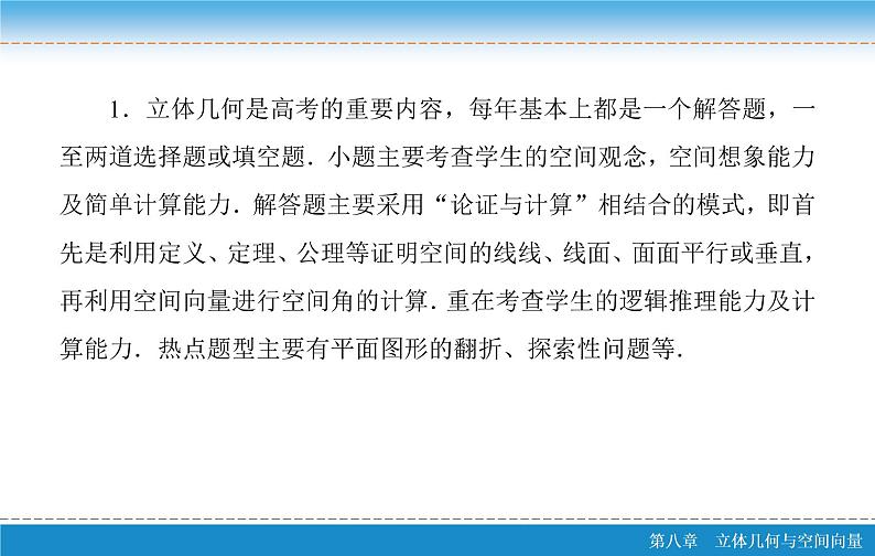 高考 一轮复习核心素养培养四　立体几何课件PPT03