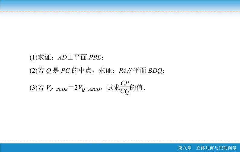 高考 一轮复习核心素养培养四　立体几何课件PPT06