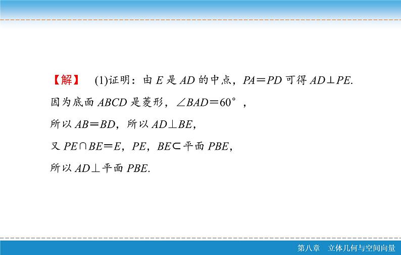 高考 一轮复习核心素养培养四　立体几何课件PPT07