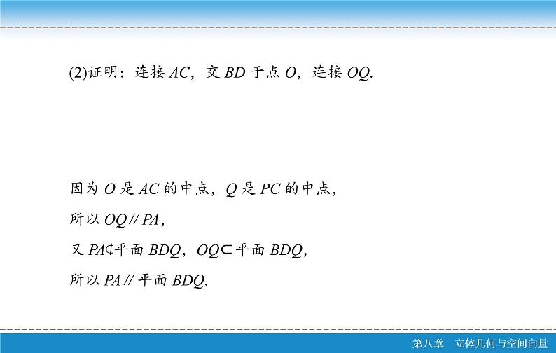 高考 一轮复习核心素养培养四　立体几何课件PPT08