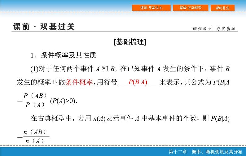 高考 一轮复习第十二章 12.5  二项分布及其应用课件PPT第4页