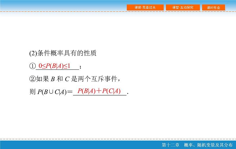 高考 一轮复习第十二章 12.5  二项分布及其应用课件PPT第5页