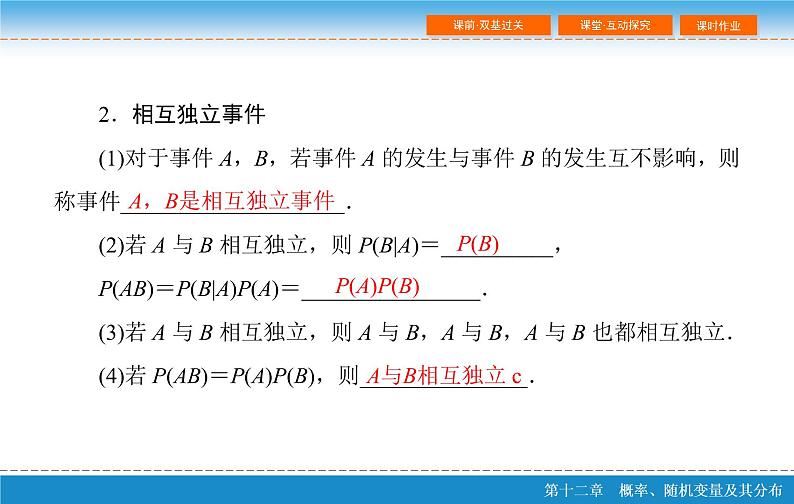 高考 一轮复习第十二章 12.5  二项分布及其应用课件PPT第6页