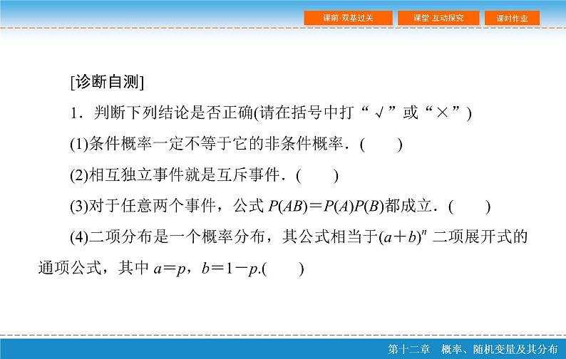 高考 一轮复习第十二章 12.5  二项分布及其应用课件PPT第8页