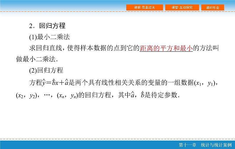高考 一轮复习第十一章 11.3  变量间的相关关系、统计案例课件PPT第7页