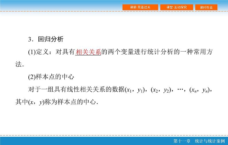 高考 一轮复习第十一章 11.3  变量间的相关关系、统计案例课件PPT第8页