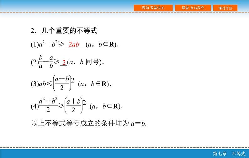 高考 一轮复习第七章 7.4  基本不等式及其应用课件PPT第6页