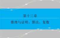 高考 一轮复习第十三章 13.3  数学归纳法课件PPT