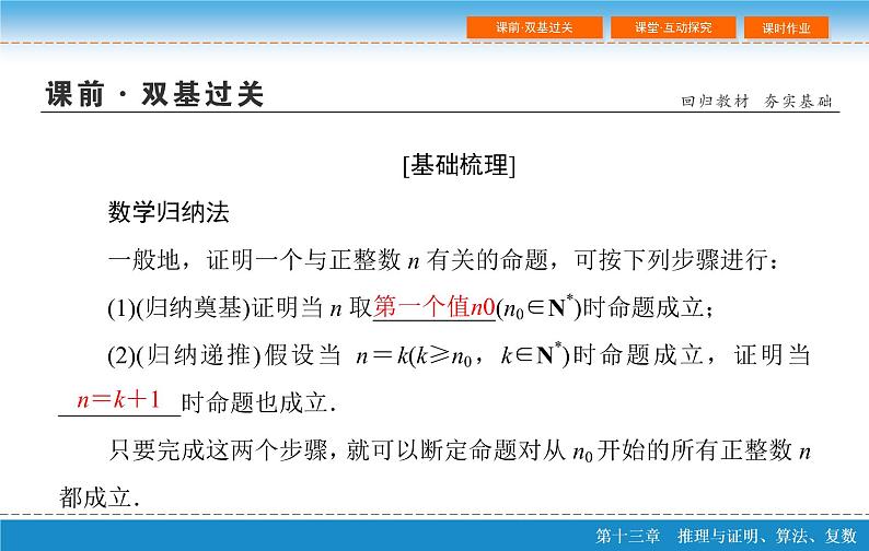 高考 一轮复习第十三章 13.3  数学归纳法课件PPT第4页