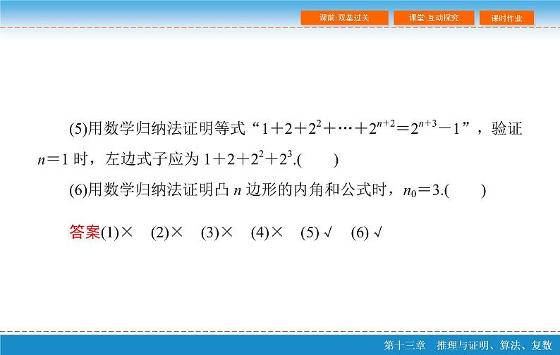 高考 一轮复习第十三章 13.3  数学归纳法课件PPT第6页