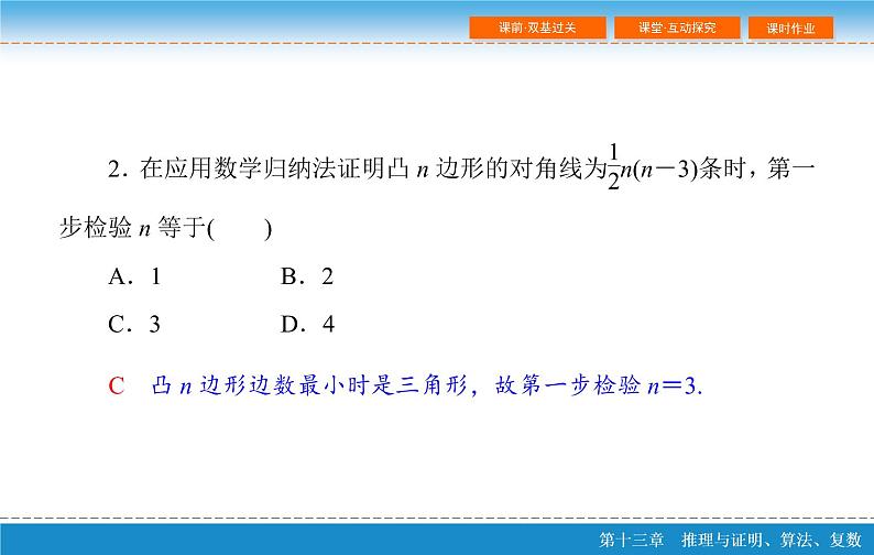 高考 一轮复习第十三章 13.3  数学归纳法课件PPT第7页