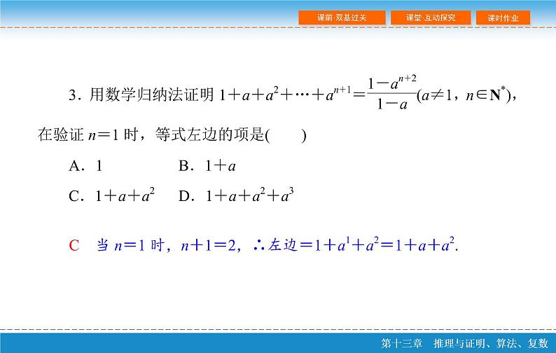 高考 一轮复习第十三章 13.3  数学归纳法课件PPT第8页