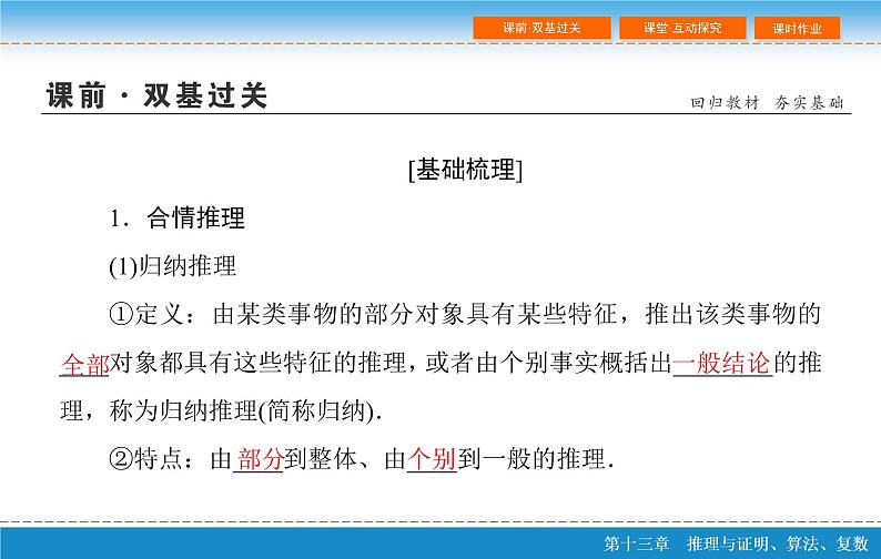 高考 一轮复习第十三章 13.1  合情推理与演绎推理课件PPT第5页