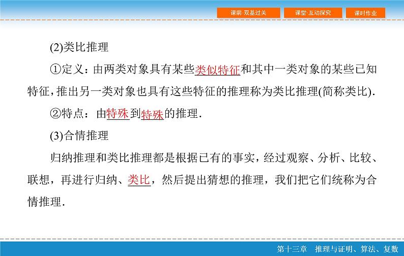 高考 一轮复习第十三章 13.1  合情推理与演绎推理课件PPT第6页