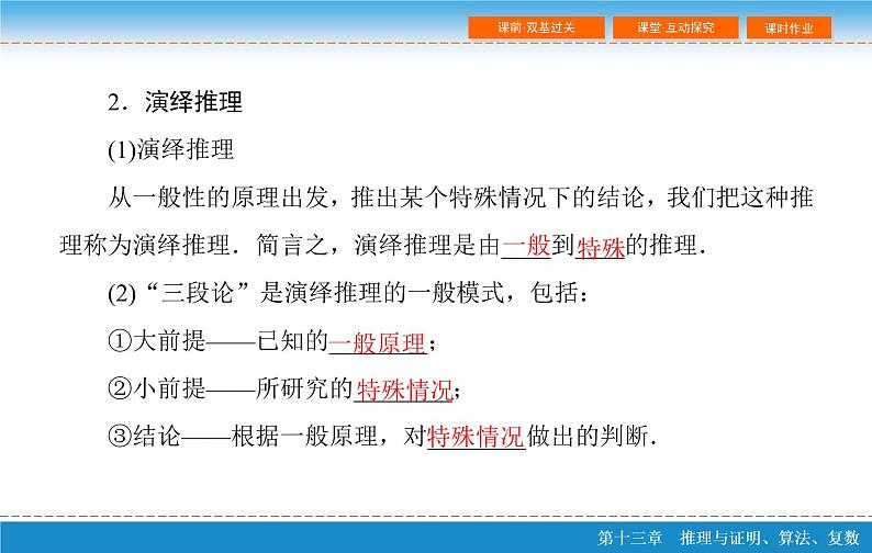 高考 一轮复习第十三章 13.1  合情推理与演绎推理课件PPT第7页