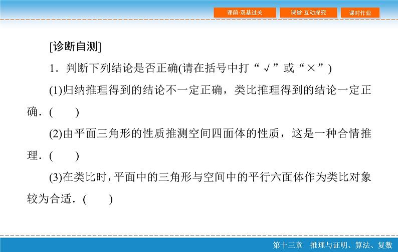 高考 一轮复习第十三章 13.1  合情推理与演绎推理课件PPT第8页