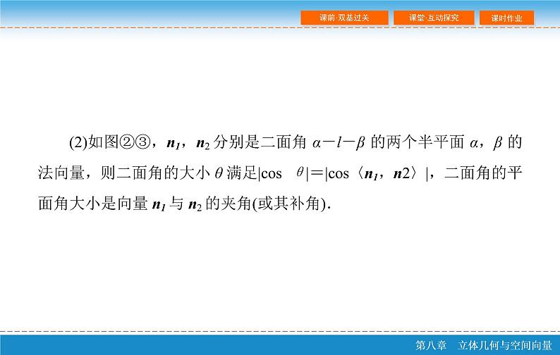 高考 一轮复习立体几何中的向量方法(二）证明平行与垂直PPT第7页