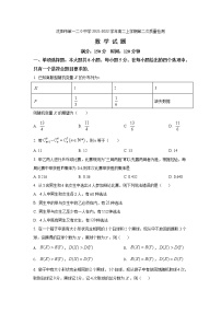 2021-2022学年辽宁省沈阳市第一二0中学高二上学期第二次质量检测数学试题含答案