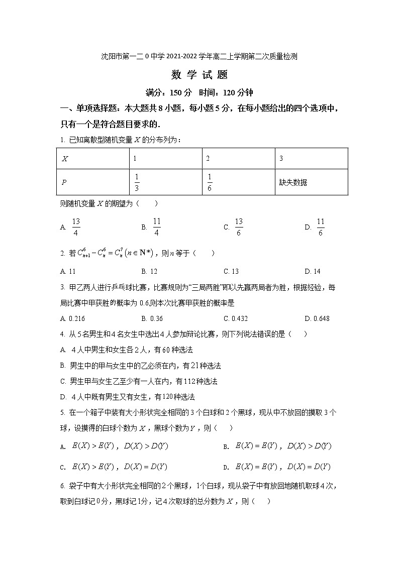 2021-2022学年辽宁省沈阳市第一二0中学高二上学期第二次质量检测数学试题含答案01