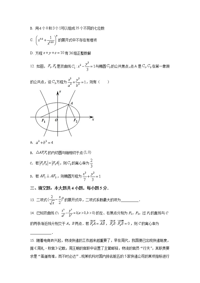 2021-2022学年辽宁省沈阳市第一二0中学高二上学期第二次质量检测数学试题含答案03