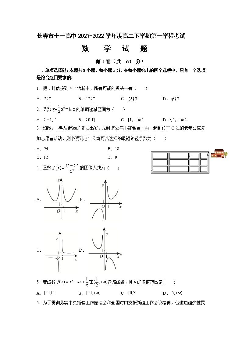 2021-2022学年吉林省长春市十一高中高二下学期第一学程考试数学试题含答案第1页